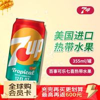 百事 可乐 美国进口 七喜原味*3&热带水果汽水*3（355ml*6罐）