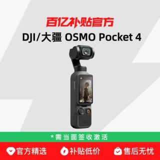 大疆 OSMO Pocket 4  口袋云台相机高清