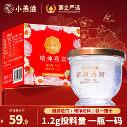 小燕滋 精炖燕窝45g 燕窝礼盒 送长辈送女神孕妇滋品礼品礼盒
