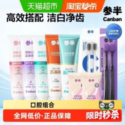 参半 氨基酸酵素牙膏美白清新口气宽头软毛牙刷家庭成人