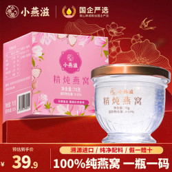 小燕滋 鲜炖即食燕窝 燕窝礼盒 低糖营养品送父母长辈孕妇营养品