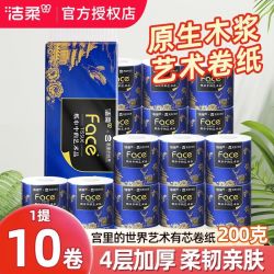 洁柔 卷纸2000克有芯大卷卫生纸加厚4层家庭装厕纸实惠宿舍卷筒纸