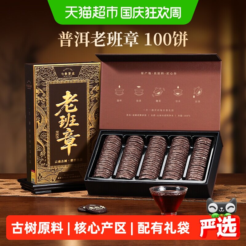 七春 老班章普洱熟茶饼 云南勐海糯香