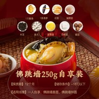 苏状元 佛跳墙 鲍鱼辽刺参金汤 海鲜礼盒