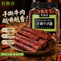 旅途零食：农香森 手撕牛肉干 225g