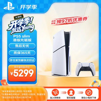 宅家玩乐：PlayStation 索尼（SONY）PS5slim光驱版 游戏主机 正品家用4K游戏主机 轻薄款 影之刃零