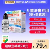 88VIP：NeilMed 儿童洗鼻盐120包生理盐水洗鼻器专用鼻炎鼻腔冲洗冲洗器