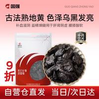 国强 熟地黄250g/袋 中药饮片