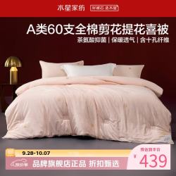 水星家纺 A类抑菌60支全棉提花喜被子婚庆十孔纤维四季被芯婚嫁 囍结良缘全棉四季被200*230cm