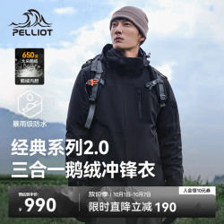 伯希和 冲锋衣三合一男女24鹅绒内胆户外登山服 漫暮黑  鹅绒内胆 L 漫暮黑 | 鹅绒内胆