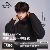 户外徒步:伯希和 男子三合一冲锋衣 PE211040107 曜石黑 XL