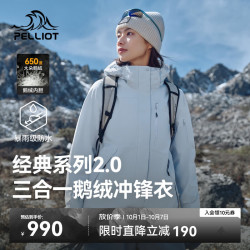 伯希和 三合一 男士冲锋衣  冰岛蓝|高蓬鹅绒内胆 通用 M