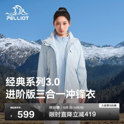 伯希和 冲锋衣三合一秋冬男女防水外套125301055冰M