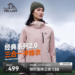 伯希和 三合一 女士冲锋衣