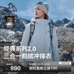 伯希和 羽绒冲锋衣三合一鹅绒秋冬女款外套124401042冰L