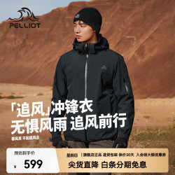 伯希和 冲锋衣三合一男女外套夹克抓绒内胆防风防水徒步登山服 漫暮黑 /可拆卸内胆 XL