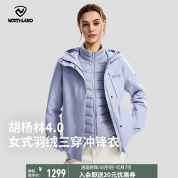 诺诗兰 胡杨林4.0女士羽绒内胆三合一冲锋衣26年新款鹅绒内胆冲锋衣