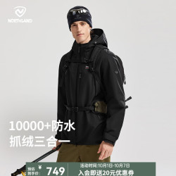 诺诗兰 26年新款户外男士徒步登山抓绒内胆三合一冲锋衣