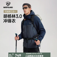 户外徒步：诺诗兰 三合一冲锋衣男士户外防水防风耐磨冲锋外套两件套