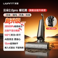 清洁收纳:UWANT 太空机械臂洗地机推入式0水渍自清洁吸拖地机一体机拖把