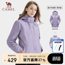 骆驼 冲锋衣防水三合一可拆两件套户外服120-1丁香紫女M
