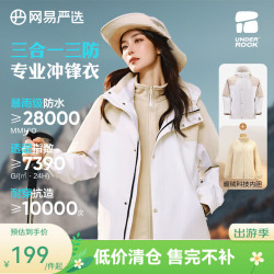 网易严选 男女同款三合一三防冲锋衣暴雨级防水硬壳耐磨防风户外服 三合一专业冲锋衣-月白沙卡-摇粒绒 L