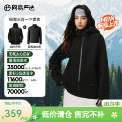 网易严选 25轻量无氟三合一功能冲锋衣科技针织感防风透气防刮耐磨擦 U2拉链款幻影黑+黑色摇粒绒内胆 XL