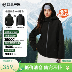 网易严选 25轻量无氟三合一功能冲锋衣科技针织感防风透气防刮耐磨擦 U2拉链款-幻影黑（摇粒绒三合一） M