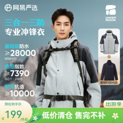 网易严选 男女同款三合一功能户外服暴雨级防水冲锋衣摇粒绒内胆 玄灰碳灰(摇粒绒) -暴雨级防水冲锋衣 S