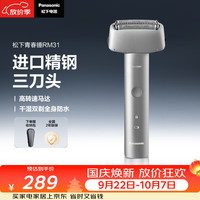 松下 青春锤子系列 ES-RM31 电动剃须刀 科技银