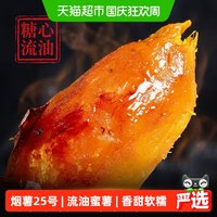 移动端、88VIP：鲁香德 烟薯25号蜜薯4.5斤