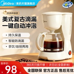 美的 咖啡机家用小型滴漏迷你便携办公室泡茶器煮咖啡一体机送礼物