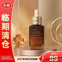 雅诗兰黛 小棕瓶修护系列 特润修护肌活精华露 第七代 15ml
