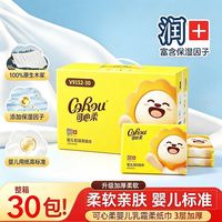 百亿补贴：可心柔 新生儿专用柔纸巾40抽30包整箱保湿云柔巾宝宝乳霜纸面巾
