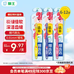 狮王 小狮王儿童牙刷6-12岁3支装宝宝婴儿细毛软毛牙刷颜色 6-12岁儿童牙刷3支