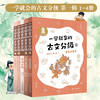 《一学就会的古文分级》第一辑4册 赠导读手册 小学生 6-12 岁儿童文学课外阅读物