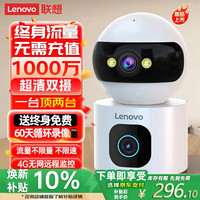 联想 1000万双家用监控器360度无死角带夜视旋转室内全景可对话手机远程