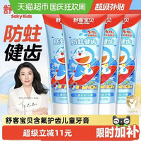 88VIP：舒客宝贝 儿童牙膏含氟防蛀防龋齿宝宝2-3-6-8-12岁以上宝宝45g*4支
