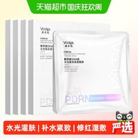 88VIP：敷尔佳 PDRN三文鱼水光灌肤面膜补水紧致提亮修红湿敷