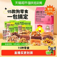 疯狂小狗 巨型大礼包2.37kg鸡肉干冻干宠物罐头磨牙棒营养滋补训犬