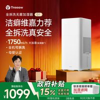 Treeow 加湿器G1母婴无雾家用卧室客厅除菌空气加湿全拆洗睡眠静音