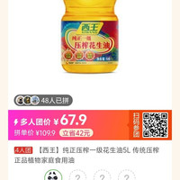西王纯正压榨一级花生油5L 传统压榨 正品植物家庭食用油