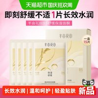 88VIP：半亩花田 B5舒缓保湿面膜补水保湿舒缓修护面膜