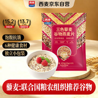 西麦 天天向膳 三色藜麦混合谷物 燕麦片 450g