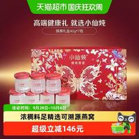 小仙炖 蝶舞燕窝礼盒鲜炖即食至臻滋补高品质高营养 40g*7瓶