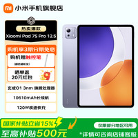 小米 平板7S Pro 12.5英寸  3.2K 超清屏 玄戒®O1 澎湃OS2 平板电脑 紫色 12GB+256GB