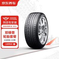 京东养车 轮胎/汽车轮胎 205/55R16 91V SP SPORT 01 适配思域 速腾 朗逸