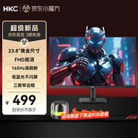 HKC 24英寸 2K 180Hz Fast IPS屏高清游戏显示器 G24H2D