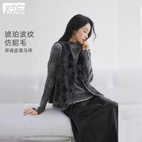 DUIBAI 琥珀波纹仿貂毛环保皮草马甲女2026冬装皮毛一体无袖短外套