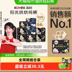 高洁丝 阳光烘烘纯棉日夜组合卫生巾姨妈巾64片